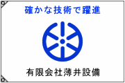 会社の旗